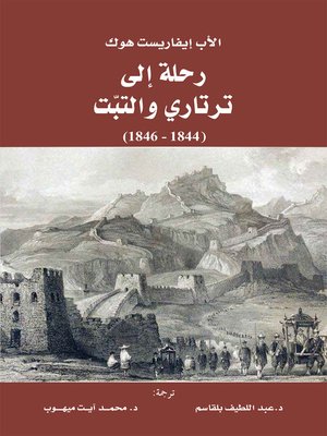 cover image of رحلة إلى ترتاري والتبت ( 1844 - 1846 )